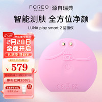 FOREO 斐珞尔 露娜洁面仪LUNA play smart2智能测肤净颜电动洗脸仪去老化角质洗脸女 轻樱粉 测肤洁面2in1 粉