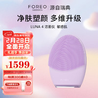 FOREO 斐珞尔 露娜洗脸仪 LUNA 4 净透舒缓洁面仪敏感肌美容净肤洗脸 按摩促吸收洗脸仪电动 紫色