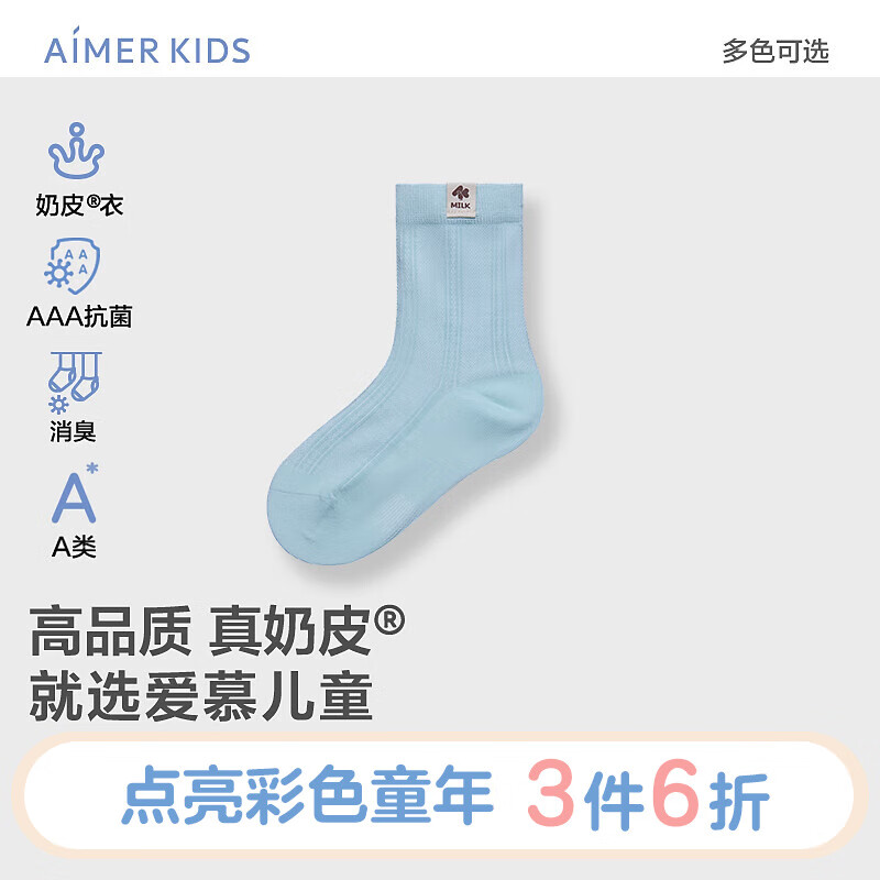 爱慕儿童（AIMER KIDS）春夏中性消臭3A抑菌儿童袜子男女四季短袜网眼提花奶皮袜运动 薄荷奶AK394F181 16(脚长14-16cm，2-4岁)