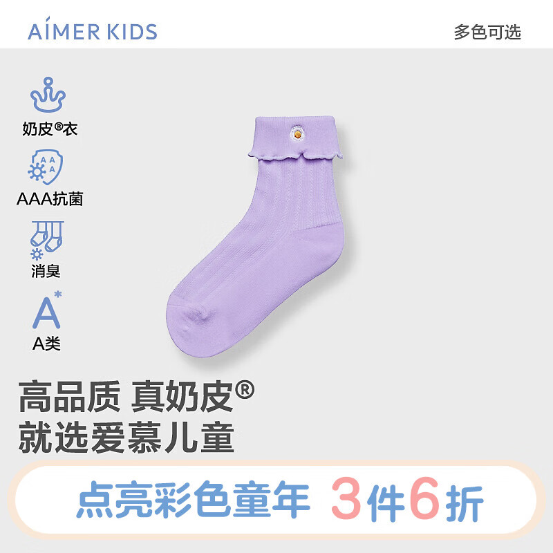 爱慕儿童（AIMER KIDS）春夏中性消臭3A抑菌儿童袜子男女四季短袜网眼提花奶皮袜运动 紫底鸡蛋AK194F183 16(脚长14-16cm，2-4岁)