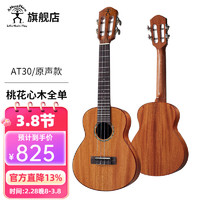 aNueNue 彩虹人 尤克里里桃花心木相思木全单板ukulele at30桃花心全单-26英寸