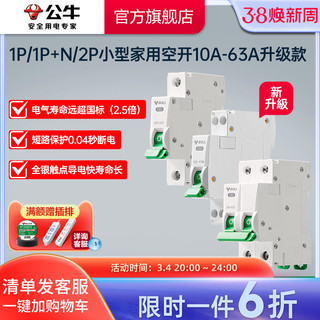 BULL 公牛 插座旗舰断路器空气开关家用空开电闸1P2P63A升级款