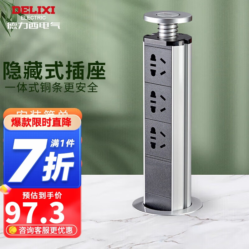 德力西(DELIXI)升降插座岛台 /隐藏式/嵌入式/多功能插座 办公室嵌入式厨房会议桌面 3位五孔-手动升降 【手动升降】3位5孔