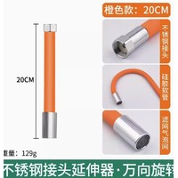 3.8焕新、家装季：BaoLian 保联 水龙头延伸器 20cm 让利款