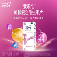  复合维生素片 30片/盒  妊娠期和哺乳期妇女对维生素、矿物质和微量元素的额外需 2盒装