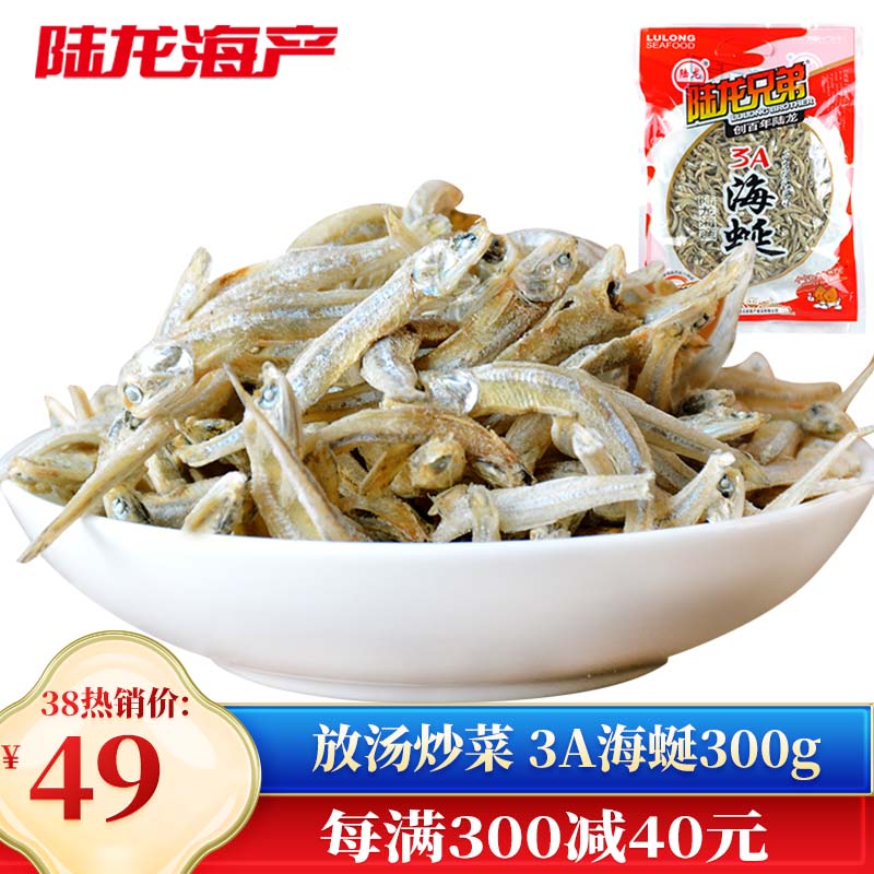 陆龙鳀鱼干 3A海蜒 300g/袋 中桂品质 炒菜放汤 宁波特色东海海鲜水产