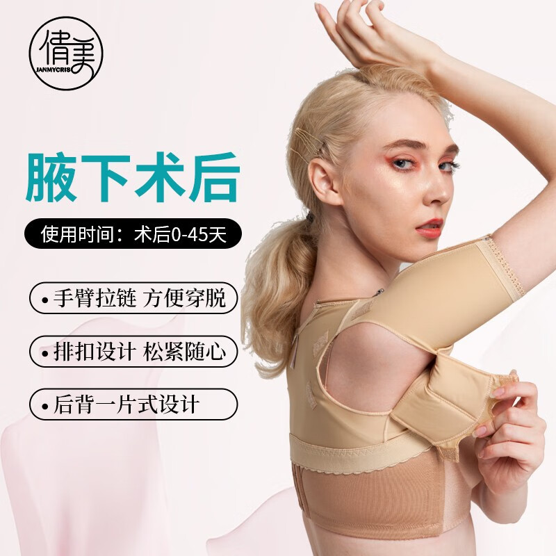 倩美腋臭衣弹力套腋下腋窝处激光去除狐臭术后康复压力绷带收副乳束胸 肤色
