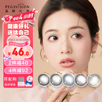 PEGAVISION 晶硕 香水系列彩色隐形眼镜日抛10片装 冷白茶 450度