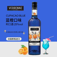 BARDINET 必得利 力娇酒利口酒鸡尾基酒 维布伦尼 蓝橙味 700mL 1瓶