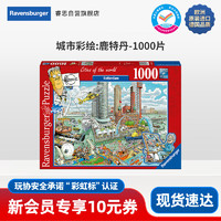 睿思（Ravensburger）1000片减压治愈高难度成人拼图 儿童玩具 鹿特丹 城市彩绘:鹿特丹1000片