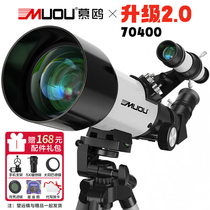 MUOU 慕鸥 70400天文望远镜儿童专业入门级高清高倍观星观月