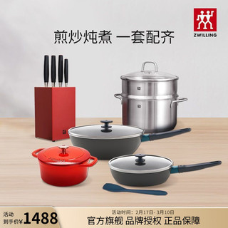 ZWILLING 双立人 德国双立人厨具套装汤锅蒸笼炒锅煎锅珐琅锅刀具套装硅胶铲家用