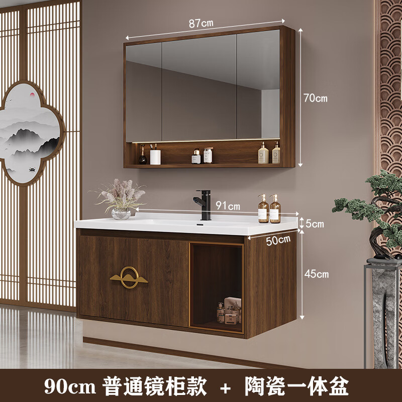 奥罗登 2024卫生间新中式陶瓷一体盆浴室柜轻奢洗手盆柜洗漱台 90cm吊柜+陶瓷盆+普通镜柜款