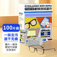 BABYZEN 眼镜清洁湿巾擦镜纸清洁防雾一次性眼镜布镜片起雾神器手机
