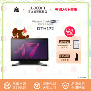 wacom 和冠 新品Wacom DTH172 Cintiq新帝Pro4K专业数位屏手绘屏4K高刷167