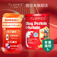 TLAMEE提拉米分离乳清蛋白调制乳粉高含量含11000mg乳铁蛋白