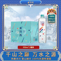 卓玛泉 天然饮用水 低钠淡矿 950ML*12瓶/箱 泡奶粉