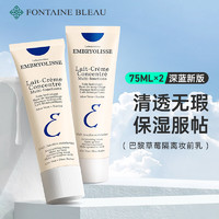 Embryolisse 巴黎草莓（Embryolisse）法国大宝隔离妆前乳保湿打底 清透底妆防出油不脱妆男女  75ml