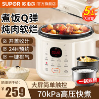 SUPOR 苏泊尔 SY-50FC8181Q 电压力锅 5L