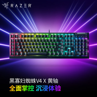雷蛇 Razer 黑寡妇蜘蛛V4 X   游戏机械键盘 RGB背光 电竞游戏 黄轴 V4 X 黄轴