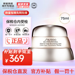 SHISEIDO 资生堂 百优精纯乳大容量75ml 滋养保湿