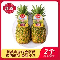 佳农 菲律宾金菠萝 2个装 单果重0.8-1.2kg 新鲜当季水果