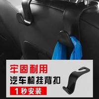 麥迪哈雷 車載汽車掛鉤 黑色 4個