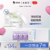 MedRepair 米蓓尔 控油净肤调理面膜110g*2 控油去痘清洁毛孔补水保湿涂抹面