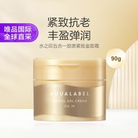 AQUALABEL 水之印 五合一胶原紧致金色面霜90g 2023年新版