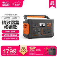 DXPOWER 电小二 户外移动电源 黑色 163350mAh Type-C 600W+PD60W双向快充