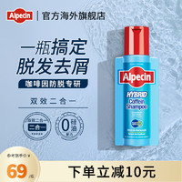 Alpecin 欧倍青 双动力去屑防脱发头皮净化露干燥保湿咖啡因洗发水
