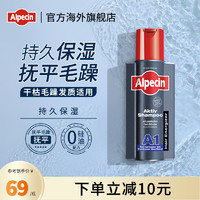 Alpecin 欧倍青 抚平毛糙敏感头皮温和保湿不敏感洗发水