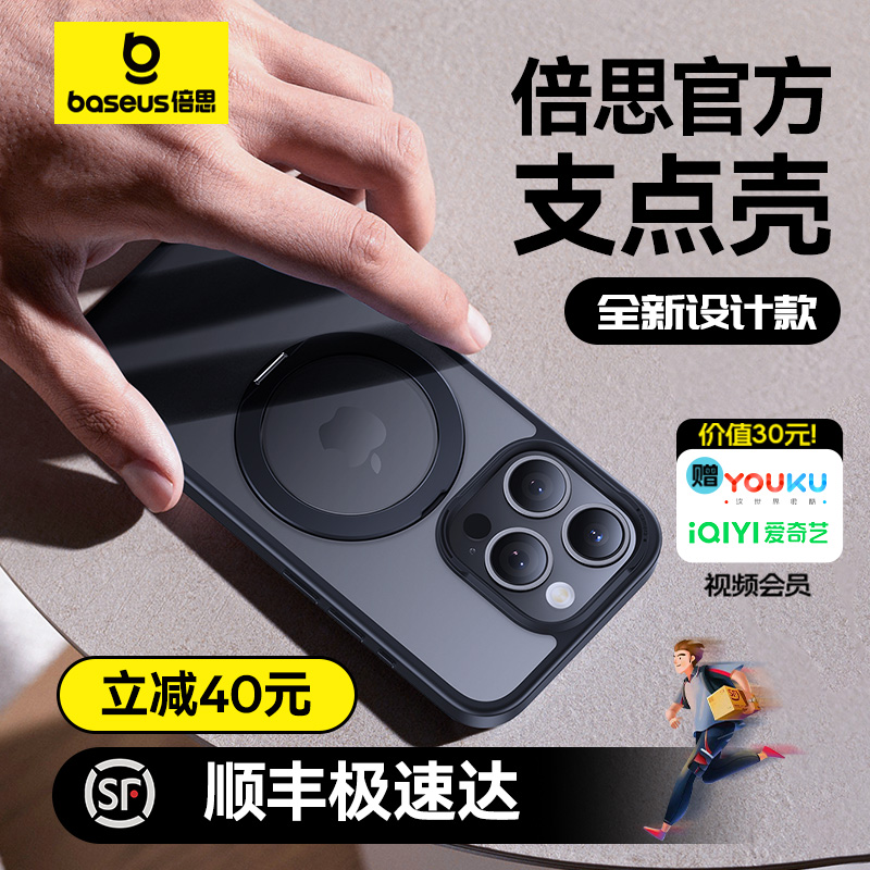 BASEUS 倍思 iPhone系列 支点壳