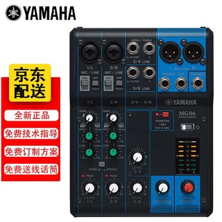 YAMAHA 雅马哈 模拟调音台MG06 MG06X MG10 MG10XU MG12 MG12XU MG16 MG16XU MG20 MG20XU 调音台MG06