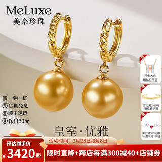 meluxe 18K金海水珍珠耳钉南洋金珍珠耳环高亮珍珠耳饰三八妇女节礼物 丝绸金10.5-11mm