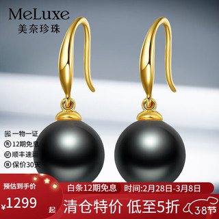 meluxe 18K金海水珍珠耳钉大溪地黑珍珠耳环女三八妇女节礼物 纯黑 9-9.5mm