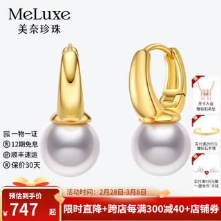 meluxe akoya海水珍珠耳钉S925银珍珠耳饰正圆强光耳环三八妇女节礼物 Akoya8-8.5mm