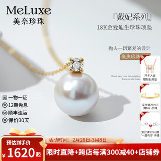 meluxe 18K金爱迪生珍珠项链吊坠单颗淡水珍珠锁骨链戴妃款三八节礼物 白色12-13mm，镶钻共8分