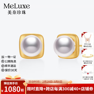 meluxe 18K金akoya海水珍珠耳钉正圆强光珍珠耳环女三八妇女节礼物 7-8mm