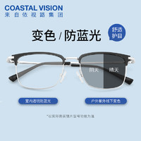 镜宴 防蓝光极速变色眼镜片+镜宴眉框 支持0-600度