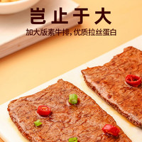 JINZAI 劲仔 香辣味手撕素牛排480G*1盒手撕素肉豆干豆腐干素食零食麻辣