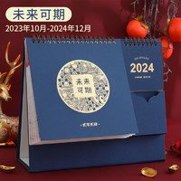 FARAMON 法拉蒙 2024年台历创意笔筒收纳商务办公室桌面摆件龙年日历计划本简约月历大格子记事本企业定制 未来可期