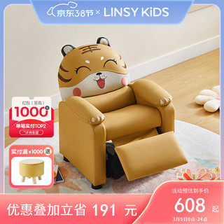 LINSY KIDS 林氏多功能儿童沙发家用小户型动物座椅 老虎椅-推背款