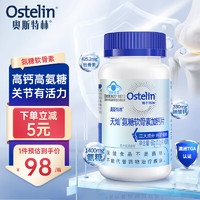 Ostelin 奥斯特林 高钙氨糖软骨素钙片 成人中老年人含钙 护关节增加骨密度营养品 60片/瓶