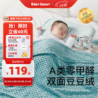 BABYGREAT 婴儿安抚双面豆豆毯午睡毯子冬幼儿园被子安睡小象（140*110cm）