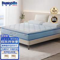 邓禄普（Dunlopillo）独袋弹簧乳胶床垫双人软硬适中抗菌Aqua系列 150*200*25cm Aqua 150*200*25cm