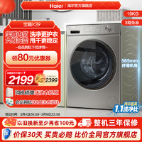 Haier 海尔 超薄滚筒洗衣机10KG家用全自动大容量除菌洗脱一体