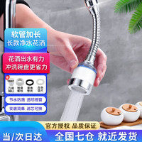 JiNGEN 净恩 厨房水龙头净水器家用自来水过滤器嘴防溅头加长延伸器花洒节水器 新8软管过滤器+多用接头