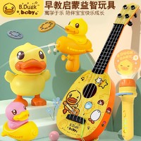B.Duck 小黃鴨尤克里里兒童吉他玩具啟蒙初學者仿真可彈奏早教樂器