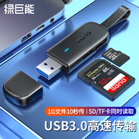 IIano 綠巨能 llano）USB3.0高速讀卡器 多功能SD/TF雙盤符讀卡器 支持手機單反相機行車記錄儀監控存儲內存卡
